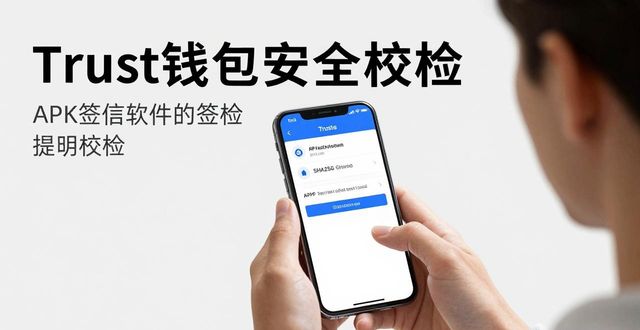 Trust钱包下载必看：3步提升安全体验