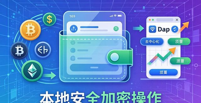 Trust钱包官网版：下载与安全使用指南