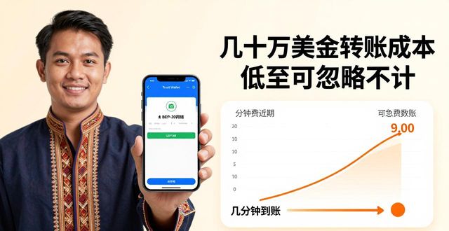 Trust Wallet真实案例：普通人玩转Web3的财富故事