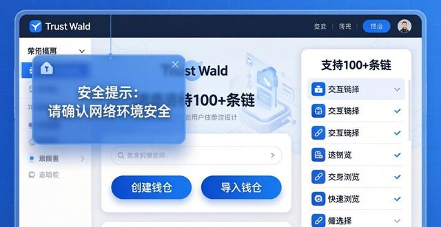 Trust Wallet官网用户行为与策略分析